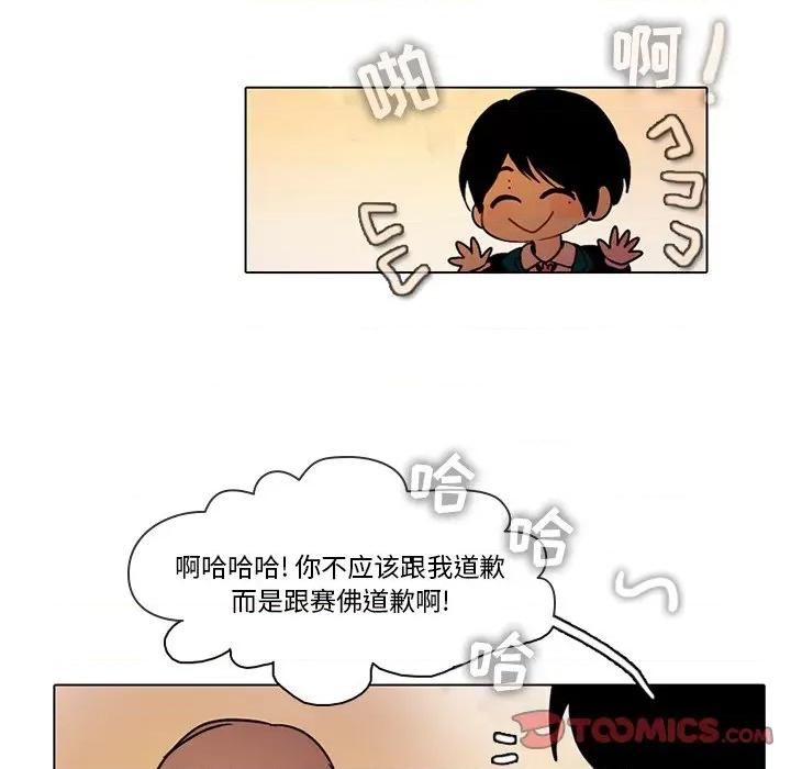 反派和他的小跟班 反派和他的小跟班-第 42 话 第11页