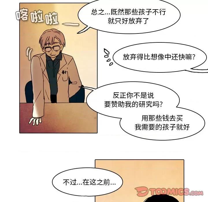 反派和他的小跟班 反派和他的小跟班-第 42 话 第13页