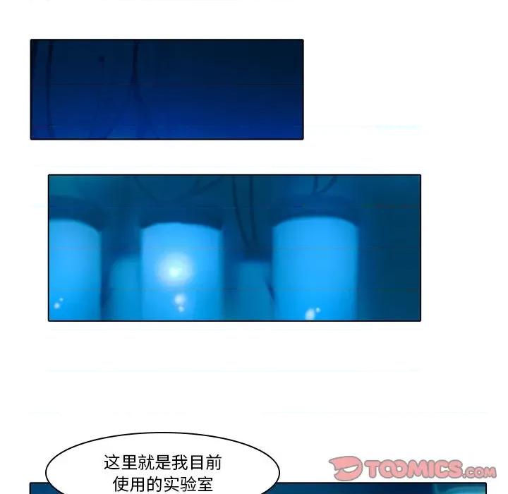 反派和他的小跟班 反派和他的小跟班-第 42 话 第27页