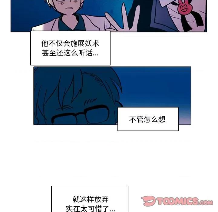 反派和他的小跟班 反派和他的小跟班-第 42 话 第37页