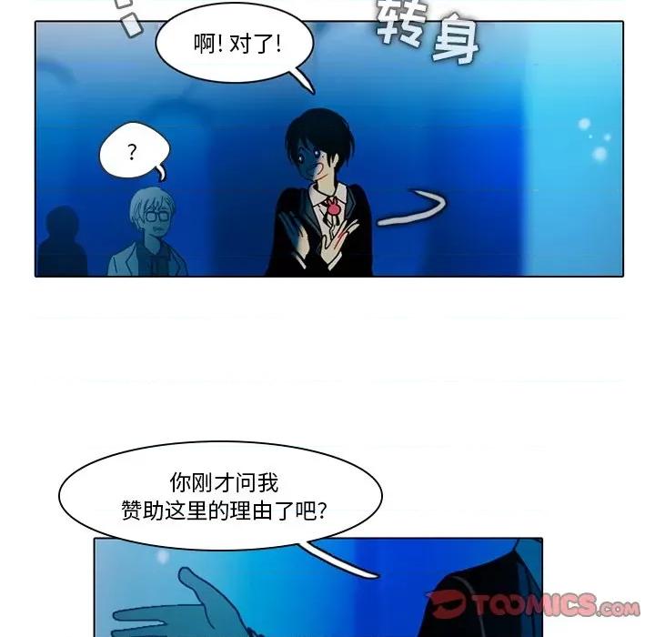 反派和他的小跟班 反派和他的小跟班-第 42 话 第39页