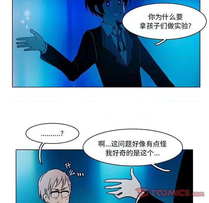 反派和他的小跟班 反派和他的小跟班-第 42 话 第41页