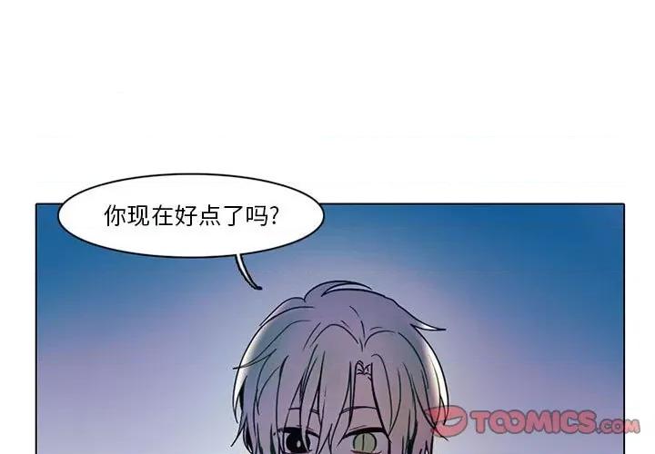 反派和他的小跟班 反派和他的小跟班-第 43 话 第1页