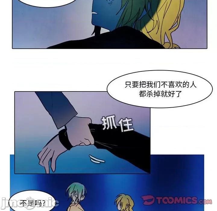 反派和他的小跟班 反派和他的小跟班-第 43 话 第10页