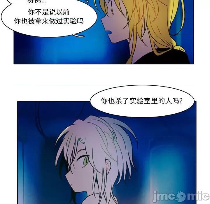 反派和他的小跟班 反派和他的小跟班-第 43 话 第15页
