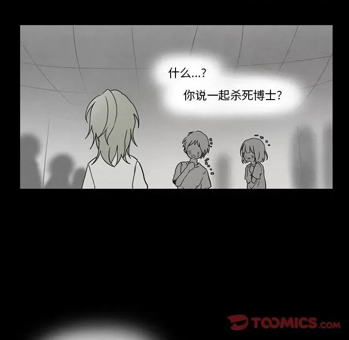 反派和他的小跟班 反派和他的小跟班-第 43 话 第34页
