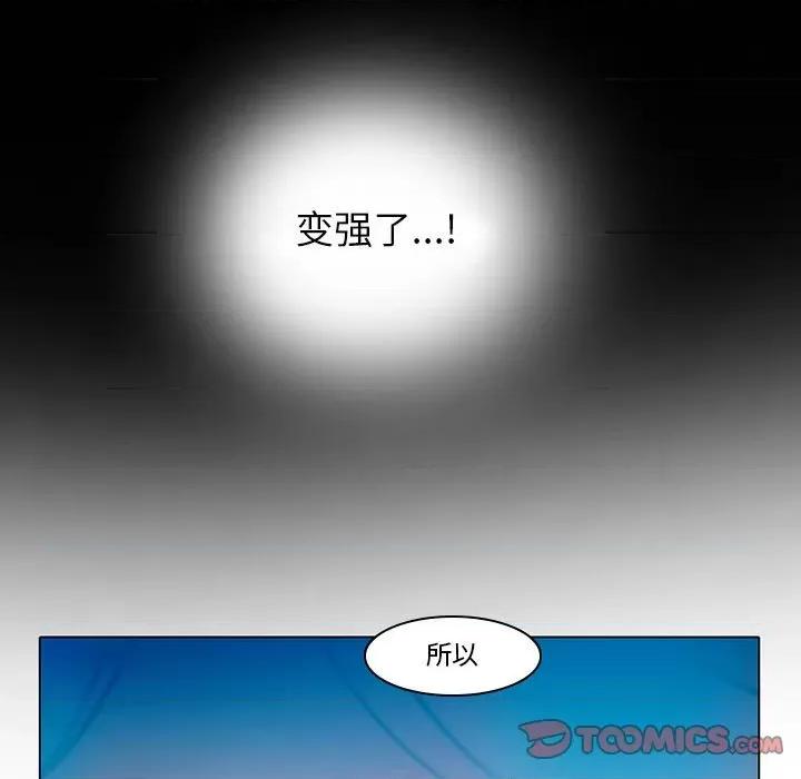反派和他的小跟班 反派和他的小跟班-第 43 话 第46页