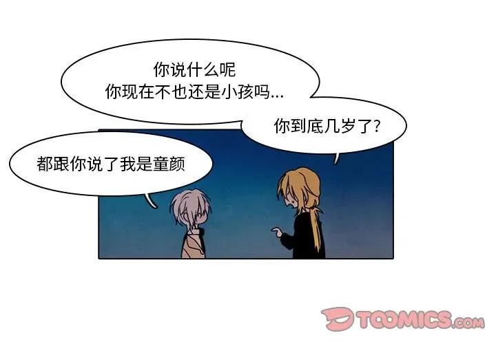 反派和他的小跟班 反派和他的小跟班-第 44 话 第3页