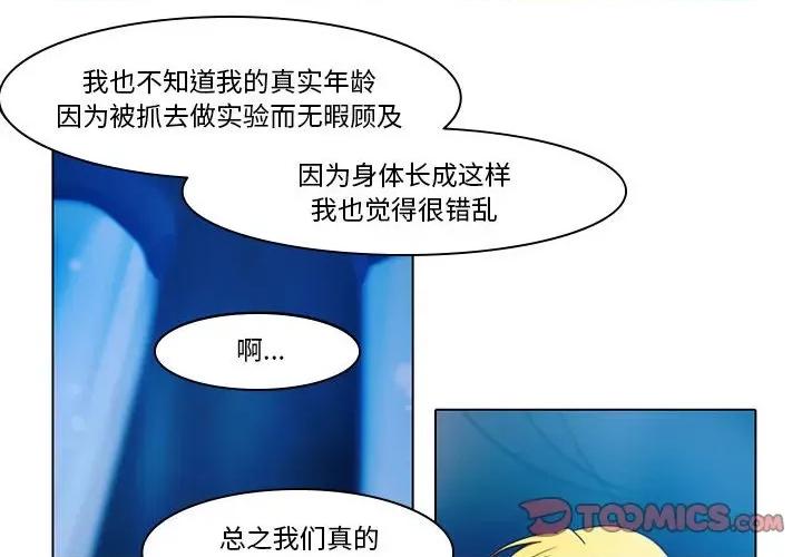 反派和他的小跟班 反派和他的小跟班-第 44 话 第4页