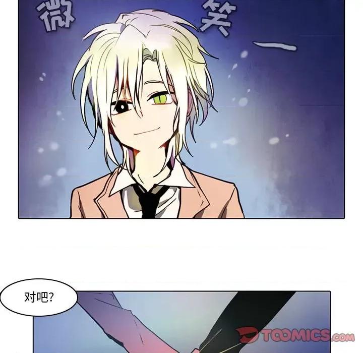 反派和他的小跟班 反派和他的小跟班-第 44 话 第7页
