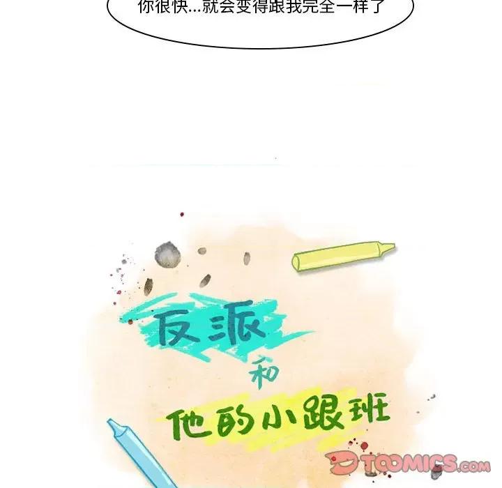 反派和他的小跟班 反派和他的小跟班-第 44 话 第10页