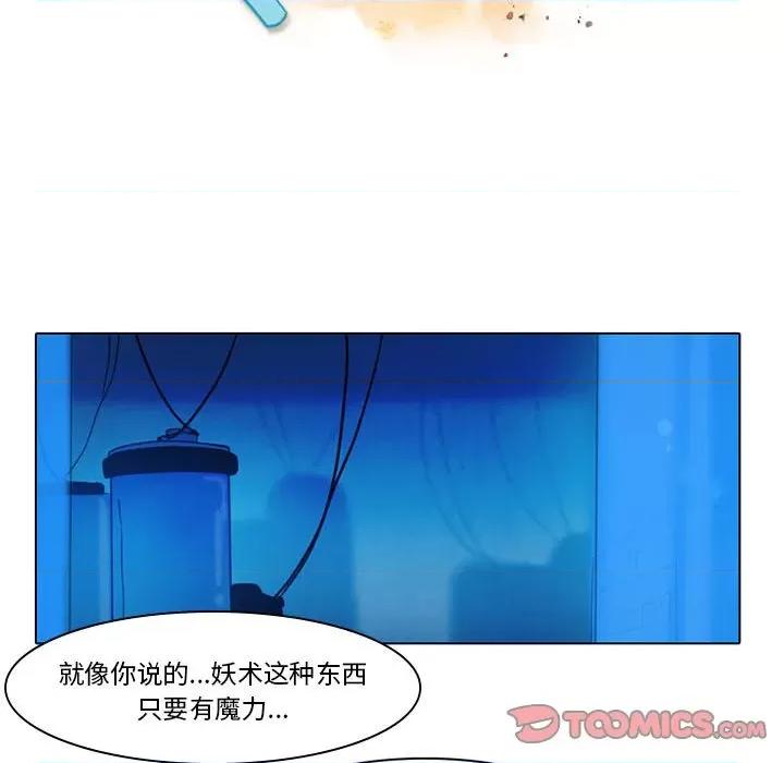 反派和他的小跟班 反派和他的小跟班-第 44 话 第11页