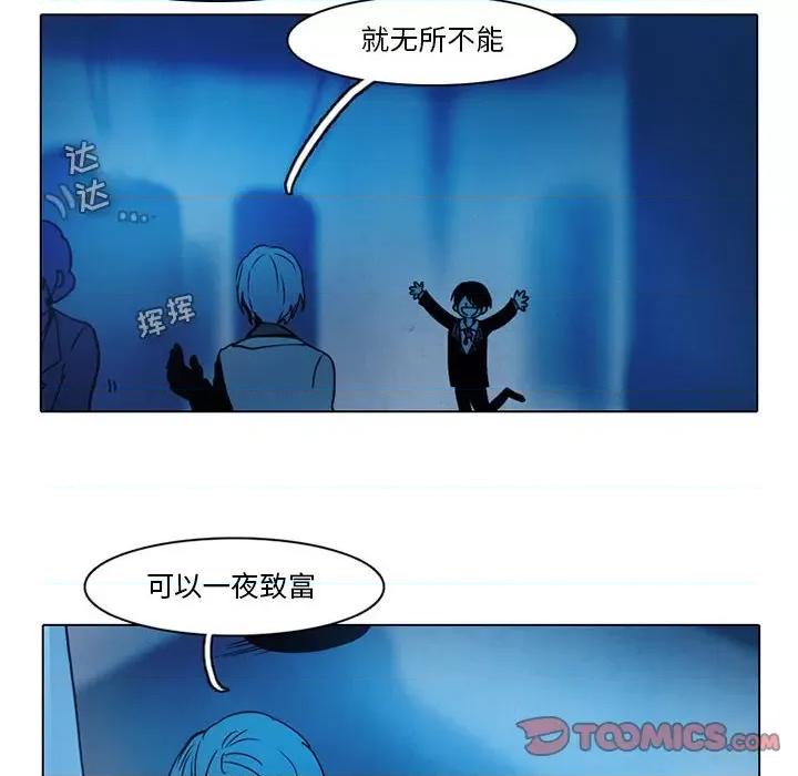 反派和他的小跟班 反派和他的小跟班-第 44 话 第12页