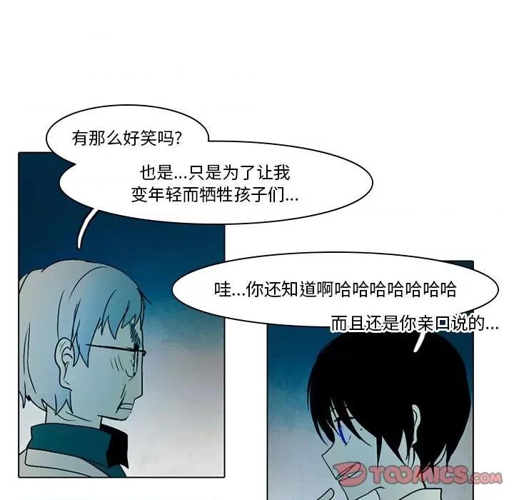 反派和他的小跟班 反派和他的小跟班-第 44 话 第18页