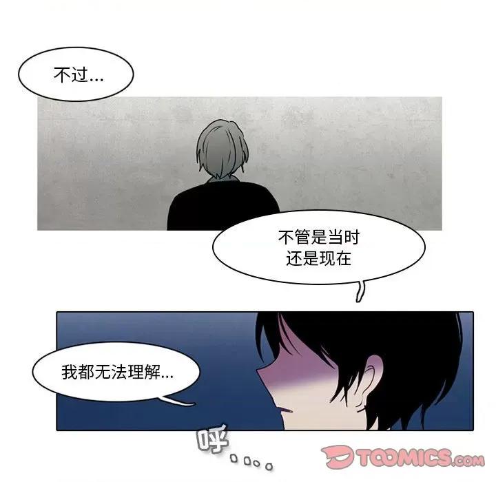 反派和他的小跟班 反派和他的小跟班-第 44 话 第20页