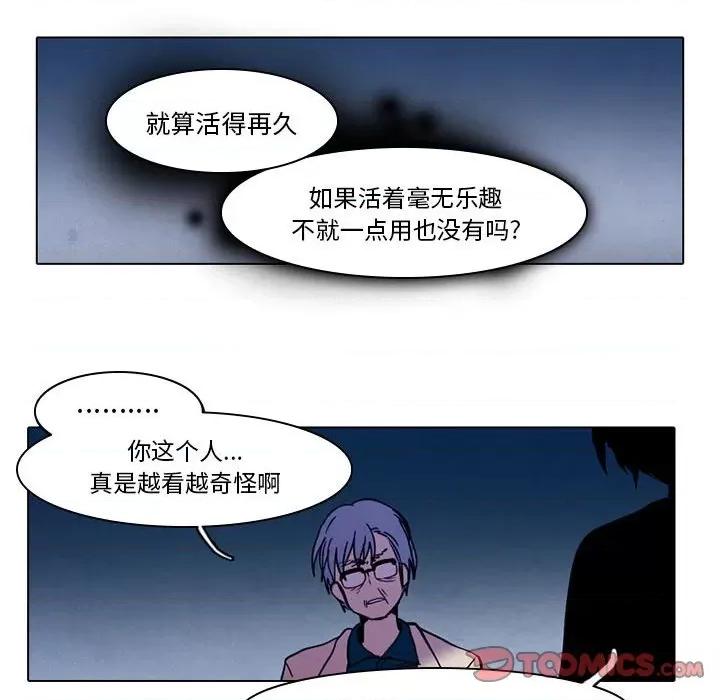反派和他的小跟班 反派和他的小跟班-第 44 话 第21页