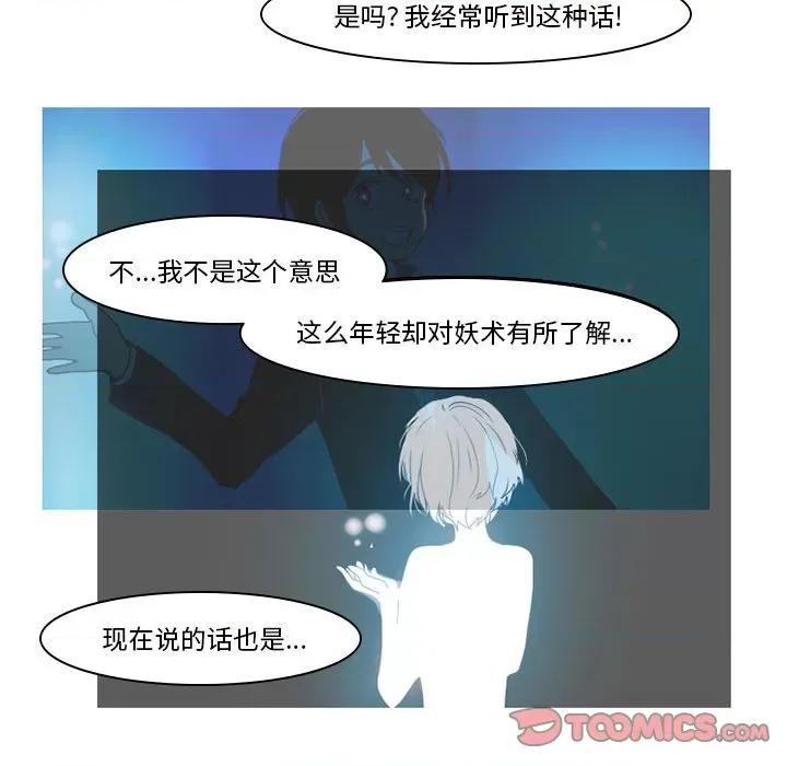反派和他的小跟班 反派和他的小跟班-第 44 话 第22页