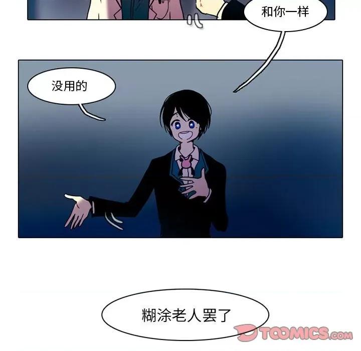 反派和他的小跟班 反派和他的小跟班-第 44 话 第27页