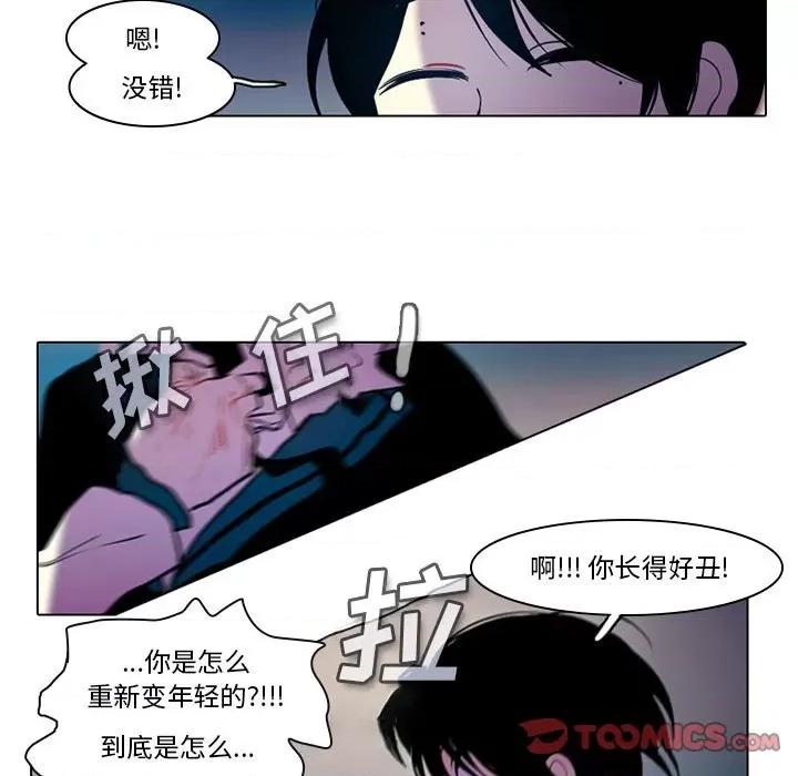 反派和他的小跟班 反派和他的小跟班-第 44 话 第29页