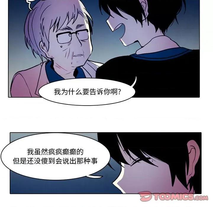 反派和他的小跟班 反派和他的小跟班-第 44 话 第32页