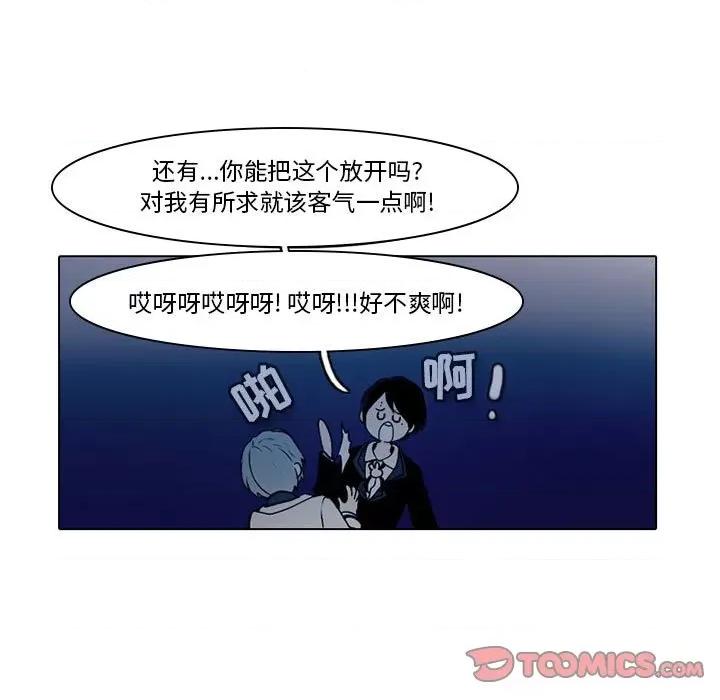 反派和他的小跟班 反派和他的小跟班-第 44 话 第33页