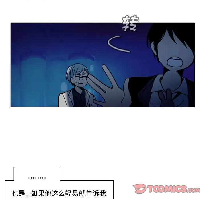 反派和他的小跟班 反派和他的小跟班-第 44 话 第34页