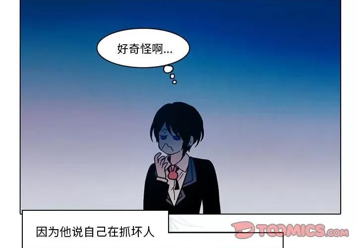 反派和他的小跟班 反派和他的小跟班-第 45 话 第4页