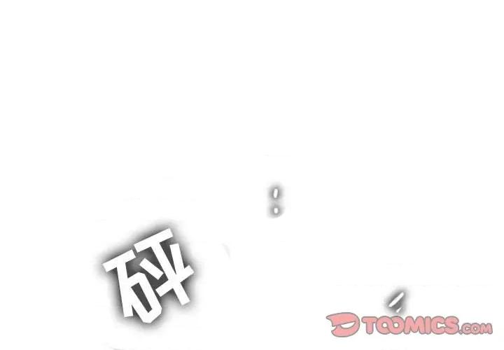 反派和他的小跟班 反派和他的小跟班-第 46 话 第1页