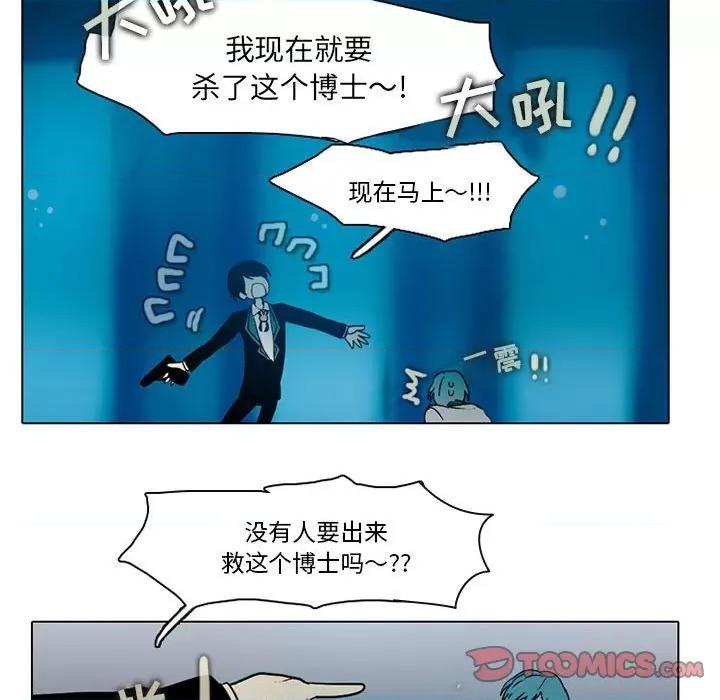 反派和他的小跟班 反派和他的小跟班-第 46 话 第11页