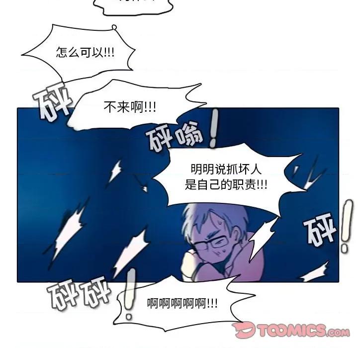 反派和他的小跟班 反派和他的小跟班-第 46 话 第17页