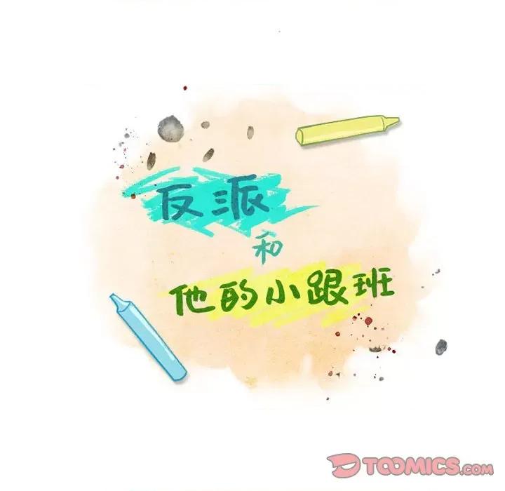 反派和他的小跟班 反派和他的小跟班-第 46 话 第23页