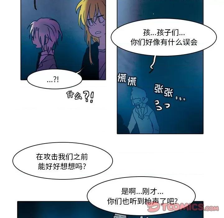反派和他的小跟班 反派和他的小跟班-第 46 话 第27页