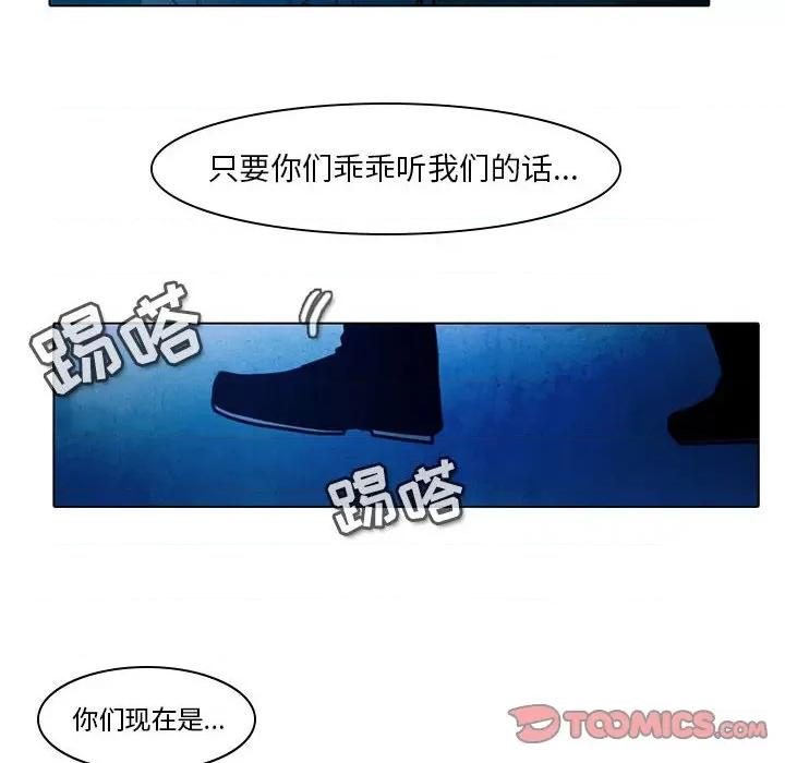 反派和他的小跟班 反派和他的小跟班-第 46 话 第29页