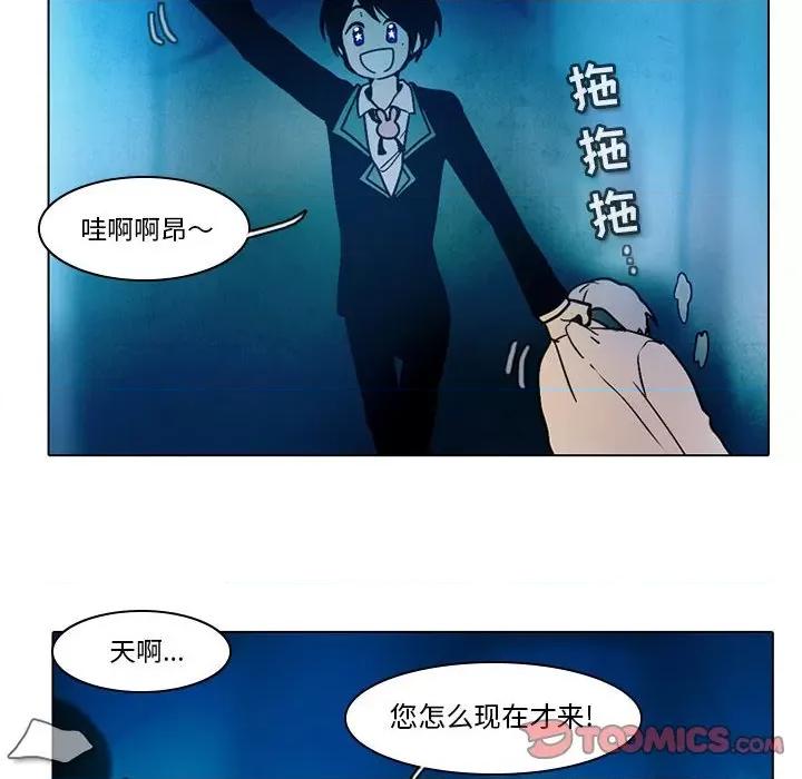 反派和他的小跟班 反派和他的小跟班-第 46 话 第31页