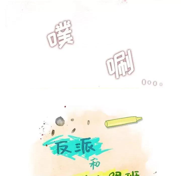 反派和他的小跟班 反派和他的小跟班-第 47 话 第6页