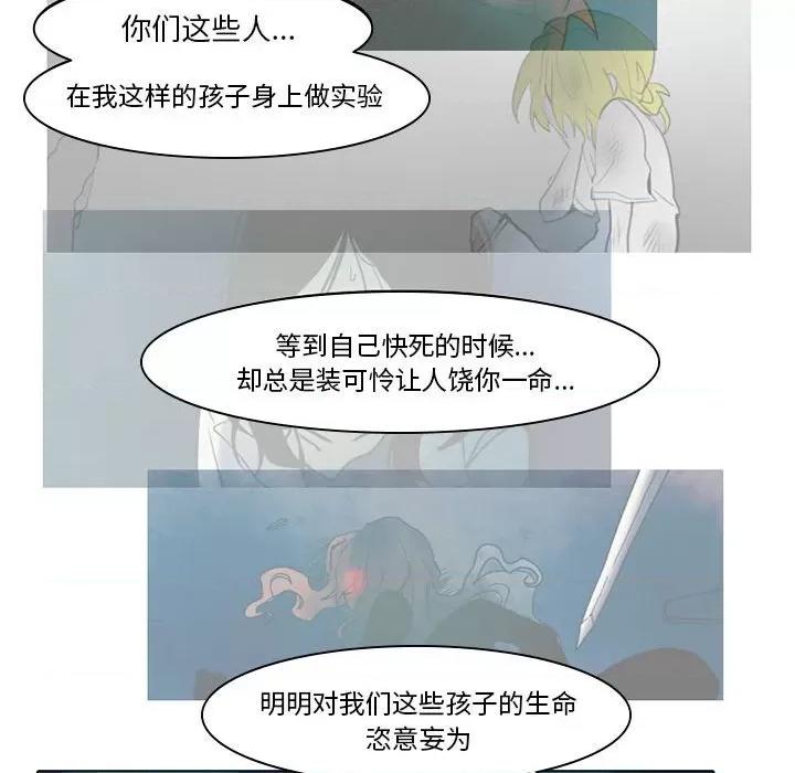 反派和他的小跟班 反派和他的小跟班-第 47 话 第20页