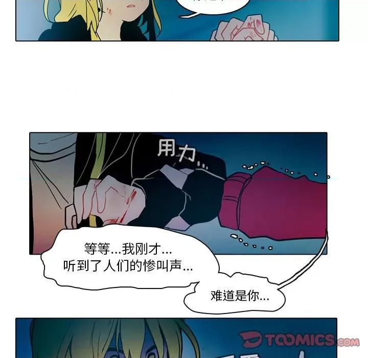 反派和他的小跟班 反派和他的小跟班-第 47 话 第29页