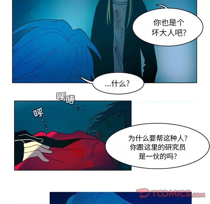 反派和他的小跟班 反派和他的小跟班-第 47 话 第43页