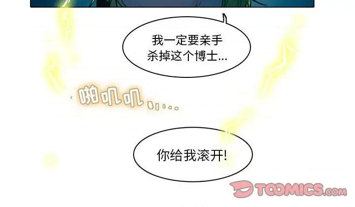 反派和他的小跟班 反派和他的小跟班-第 47 话 第45页