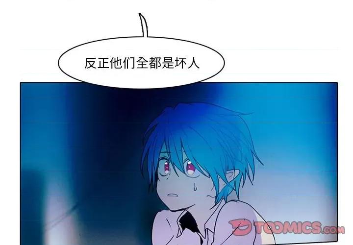 反派和他的小跟班 反派和他的小跟班-第 48 话 第3页
