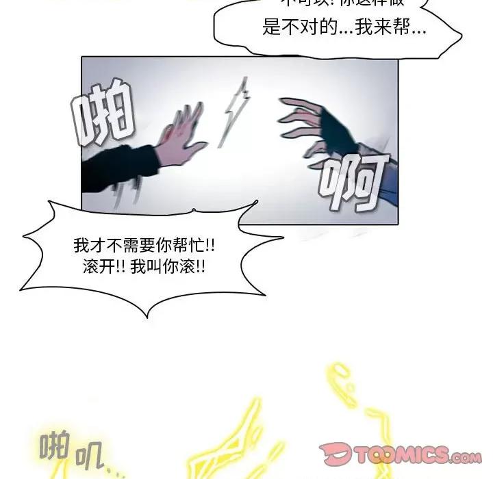 反派和他的小跟班 反派和他的小跟班-第 48 话 第11页