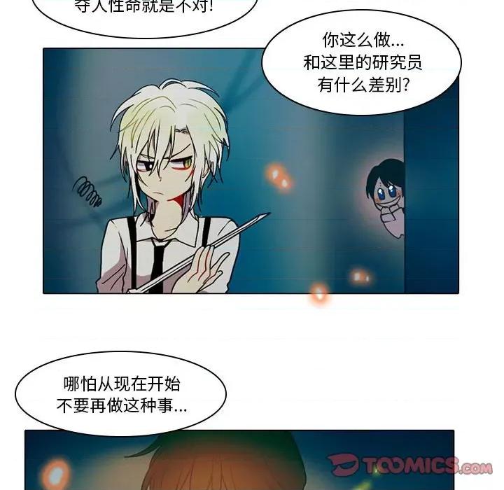 反派和他的小跟班 反派和他的小跟班-第 48 话 第17页