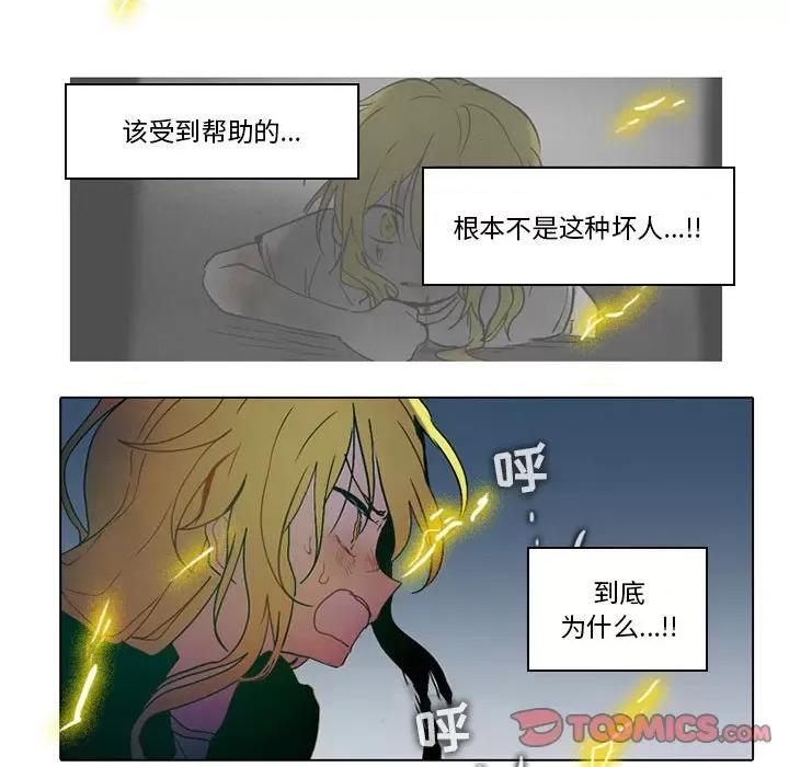 反派和他的小跟班 反派和他的小跟班-第 48 话 第21页