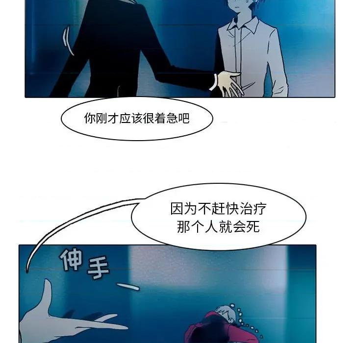 反派和他的小跟班 反派和他的小跟班-第 49 话 第32页