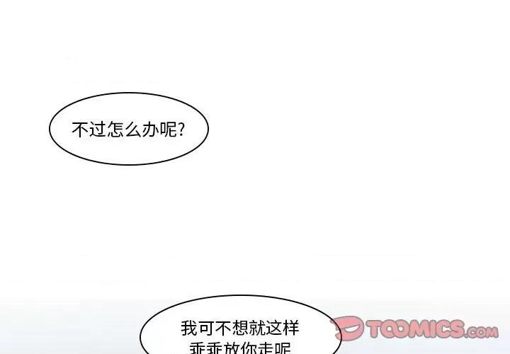 反派和他的小跟班 反派和他的小跟班-第 50 话 第1页