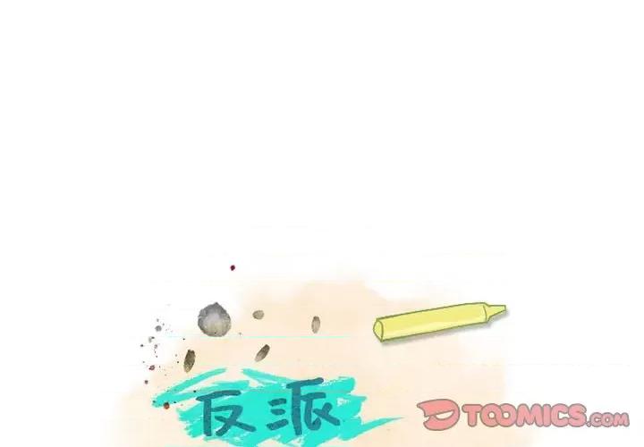 反派和他的小跟班 反派和他的小跟班-第 50 话 第4页