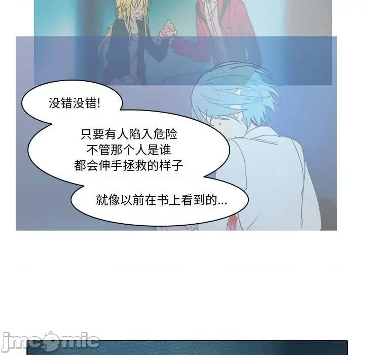 反派和他的小跟班 反派和他的小跟班-第 50 话 第45页