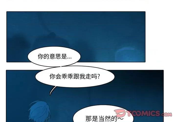反派和他的小跟班 反派和他的小跟班-第 51 话 第1页