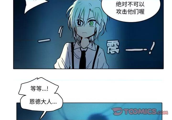 反派和他的小跟班 反派和他的小跟班-第 51 话 第3页