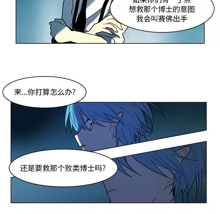 反派和他的小跟班 反派和他的小跟班-第 51 话 第10页